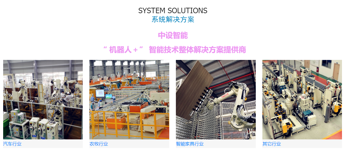 「中设智能」挂牌新三板！埃斯顿持股见证工业机器人系统集成新篇章！(图4)